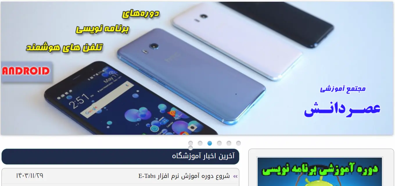 آموزشگاه برنامه نویسی در اردبیل عصر دانش