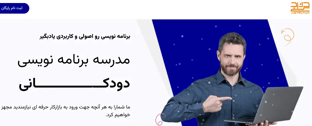 آموزشگاه برنامه نویسی در ارومیه