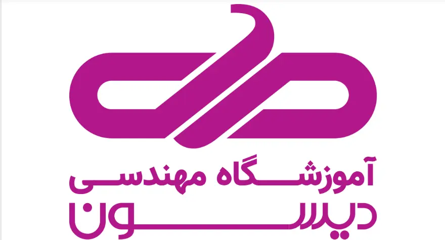 آموزشگاه برنامه نویسی در اهواز دیسون