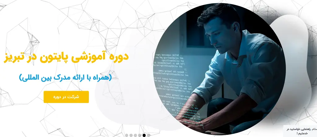 آموزشگاه برنامه نویسی در تبریز علم و دانش