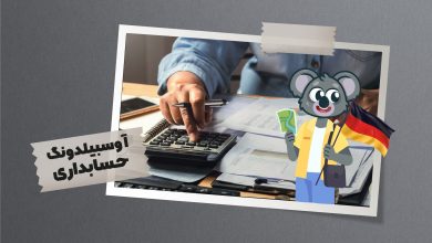 فعالیت در این دوره نیازمند دانش ریاضیات و دقت کافی در محاسبات و حساب رسی‌ها می‌باشد.