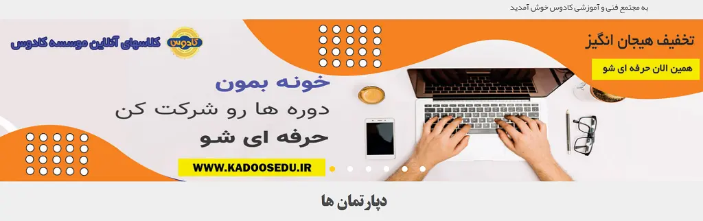 آموزشگاه برنامه نویسی در رشت کادوس