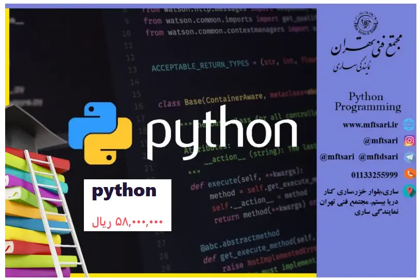 آموزشگاه برنامه نویسی در ساری مجتمع فنی تهران ساری