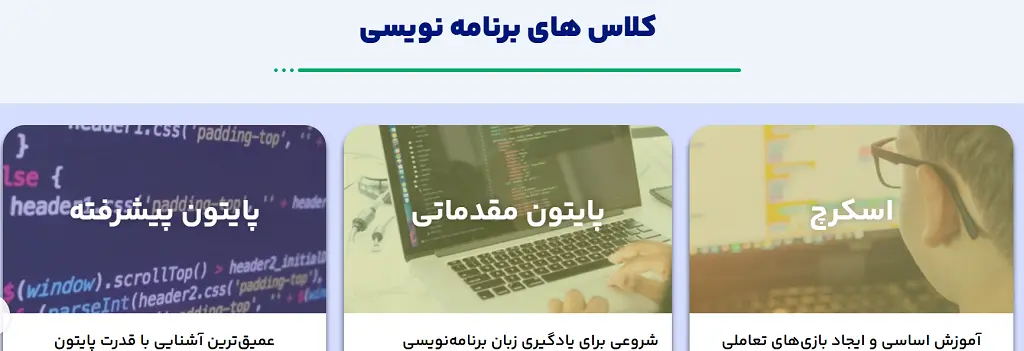 آموزشگاه برنامه نویسی در بوشهر نوین دانش