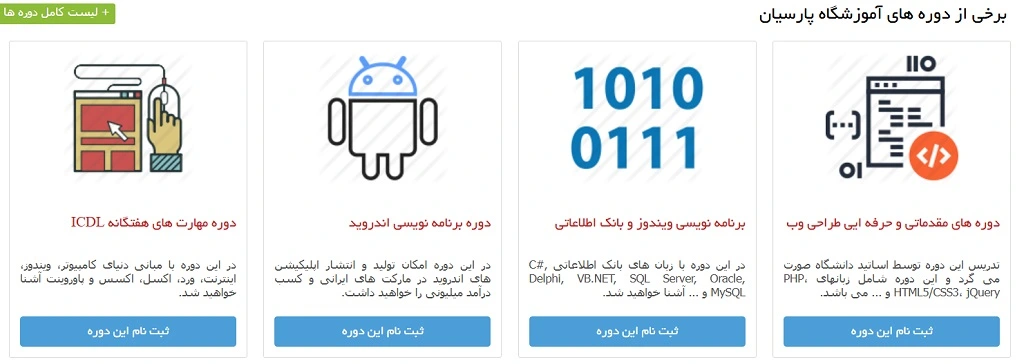 آموزشگاه برنامه نویسی در اراک پارسیان