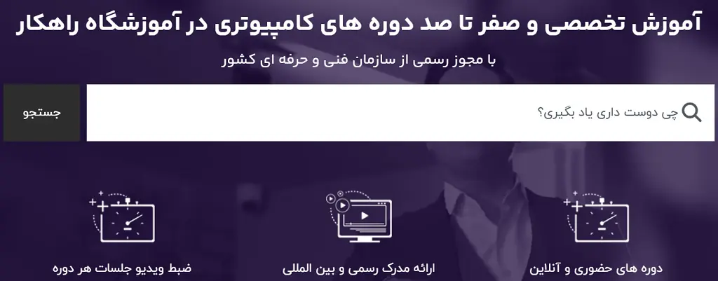 آموزشگاه برنامه نویسی در تبریز راهکار