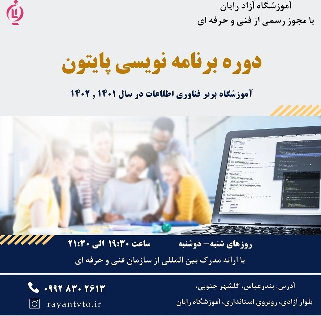 آموزشگاه برنامه نویسی در بندرعباس رایان