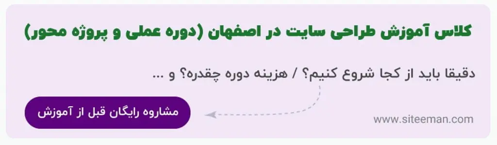 آموزشگاه برنامه نویسی در اصفهان آکادمی سایت من