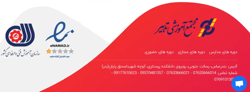 آموزشگاه برنامه نویسی در بندرعباس آکادمی تدبیر