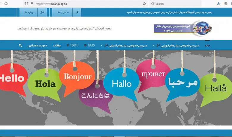 آموزشگاه زبان اسپانیایی غرب تهران