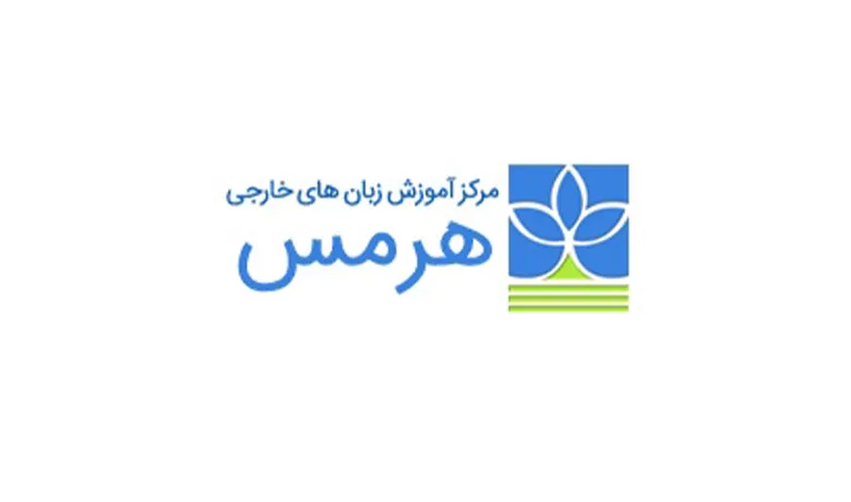 آموزشگاه زبان اسپانیایی غرب تهران