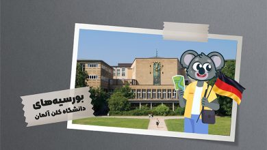 دانشگاه کلن با ارائه بورسیههای مختلف به کاهش هزینههای دانشجویان کمک میکند.
