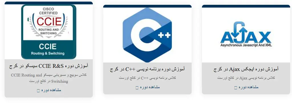 آموزشگاه برنامه نویسی در کرج اورست