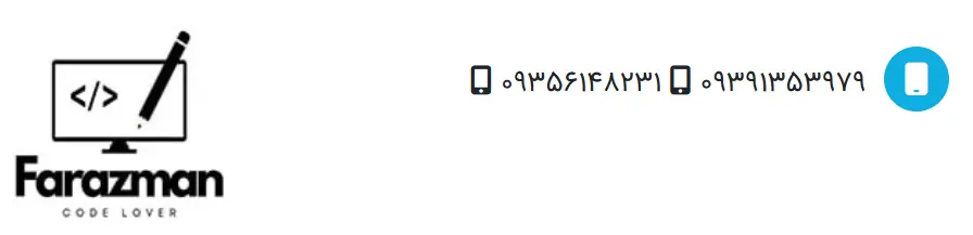 آموزشگاه برنامه نویسی در کرج فرازمن