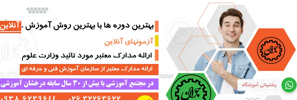 آموزشگاه برنامه نویسی در کرج جوان
