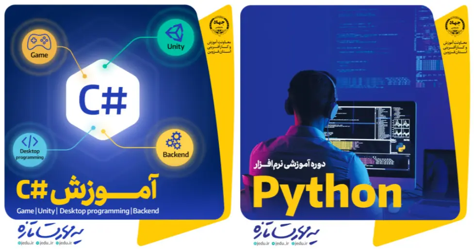 آموزشگاه برنامه نویسی در قزوین جهاد دانشگاهی قزوین