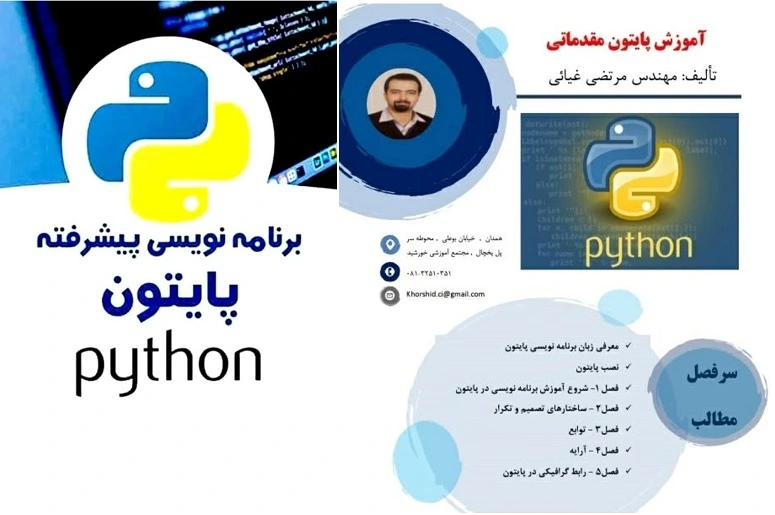 آموزشگاه برنامه نویسی در همدان خورشید