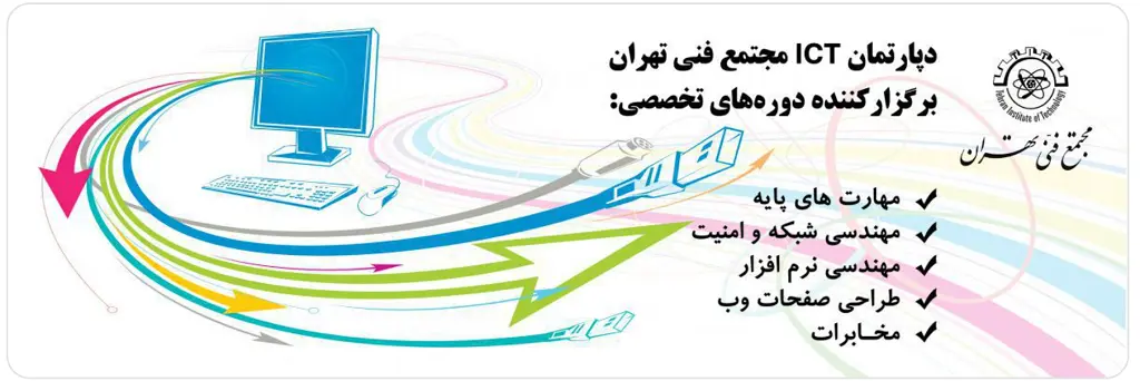 آموزشگاه برنامه نویسی در گرگان مجتمع فنی تهرلن گیلان