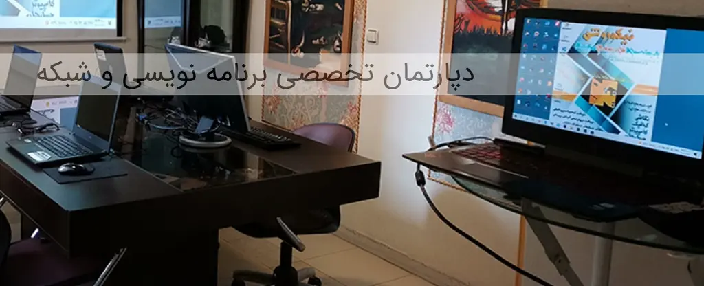 آموزشگاه برنامه نویسی در کرج نیکوروش