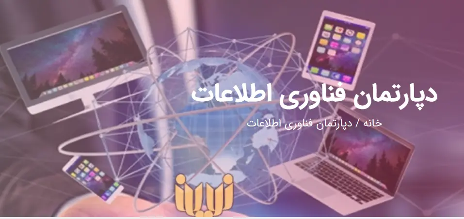 آموزشگاه برنامه نویسی در همدان آکادمی نوین دانشجو