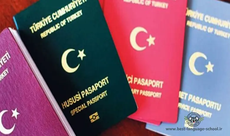 مزایای پاسپورت ترکیه 