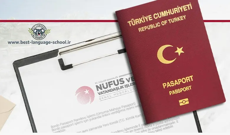 مزایای پاسپورت ترکیه 