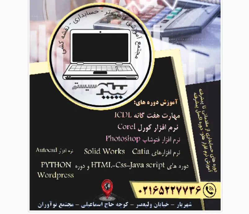 آموزشگاه برنامه نویسی در کرج پیام