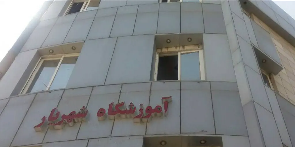 آموزشگاه برنامه نویسی در مشهد آموزشگاه فنی شهریار