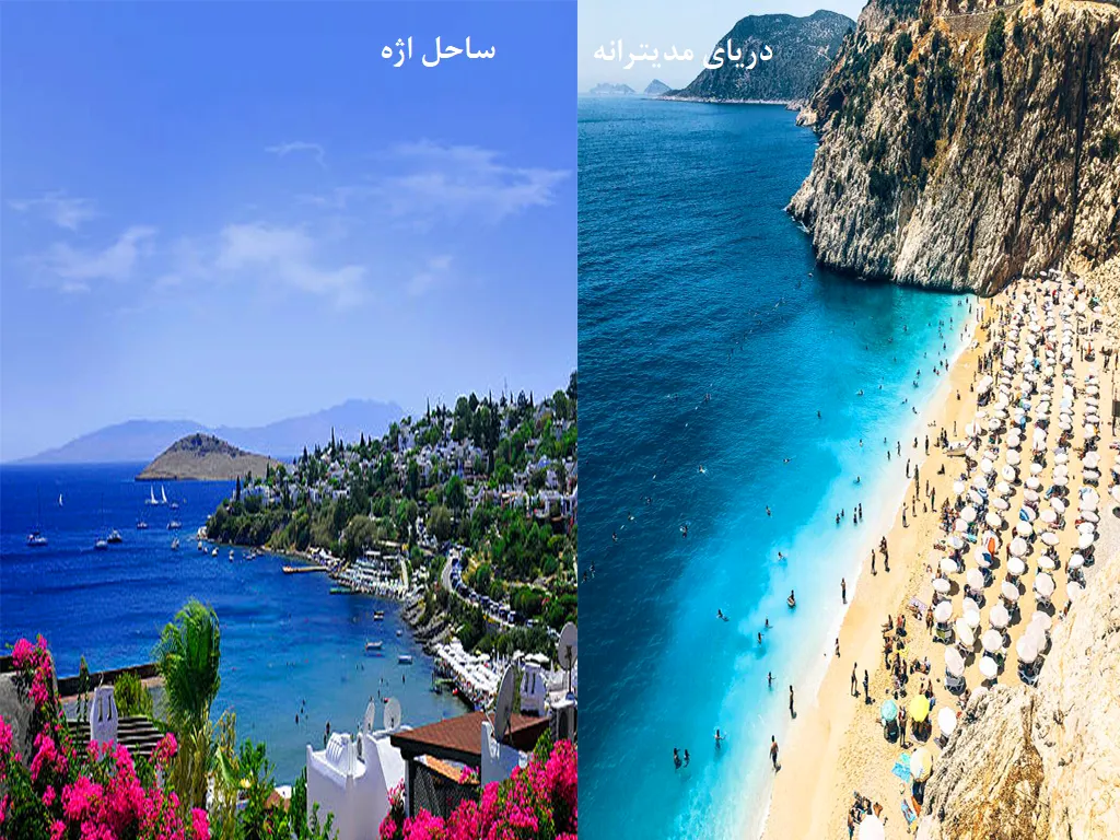 سواحل دریای مدیترانه و اژه