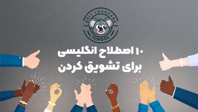 encouraging in english