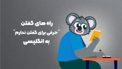حرفی برای گفتن ندارم