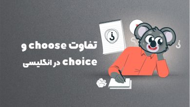 choose vs choice