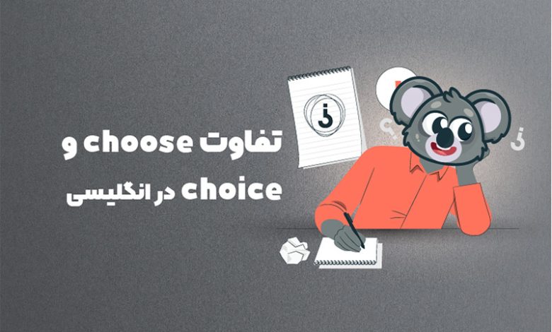 choose-choice