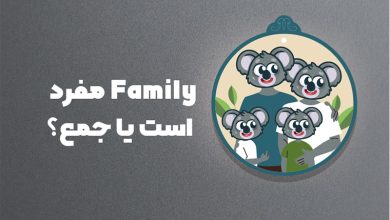 is family singular or plural?