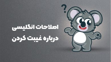 gossiping idioms in english