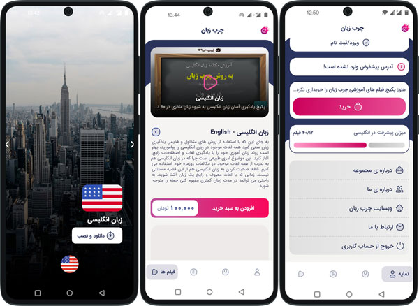 اپلیکیشن آموزش زبان انگلیسی