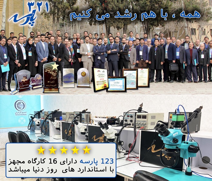 آموزشگاه تعمیرات موبایل 123 پارسه