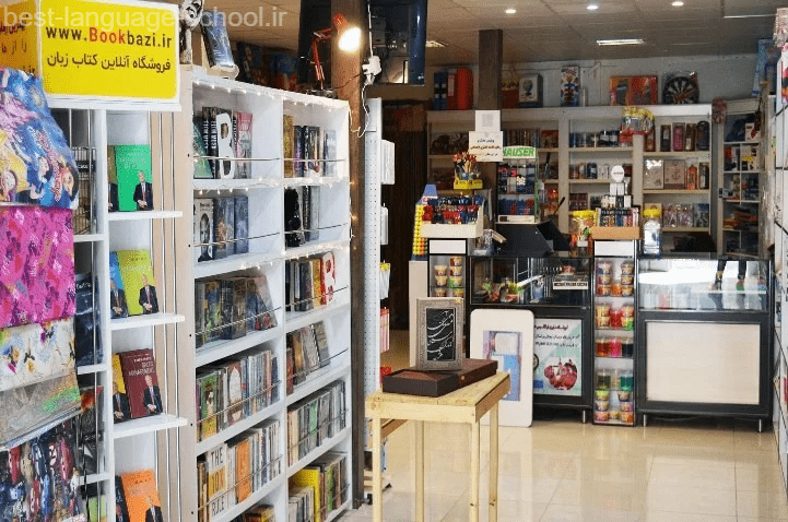 بهترین کتاب فروشی های بندرعباس