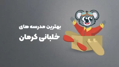 بهترین آموزشگاه های خلبانی کرمان