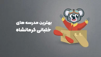 بهترین آموزشگاه های خلبانی کرمانشاه