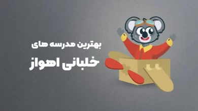 بهترین آموزشگاه های خلبانی اهواز