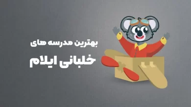 بهترین آموزشگاه های خلبانی ایلام