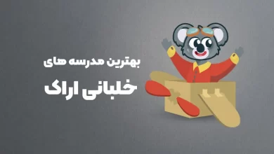 بهترین آموزشگاه های خلبانی اراک