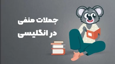 جملات منفی در انگلیسی