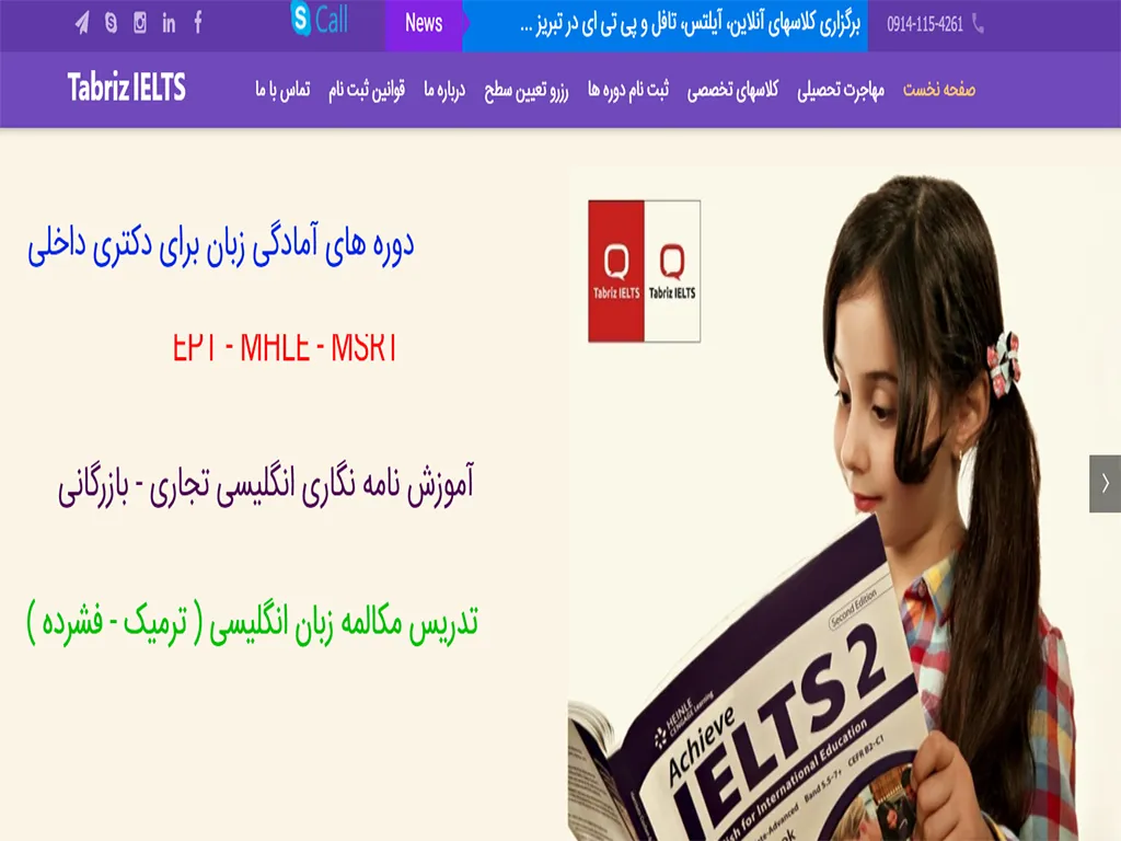 آموزشگاه مکالمه تبریز آیلتس 