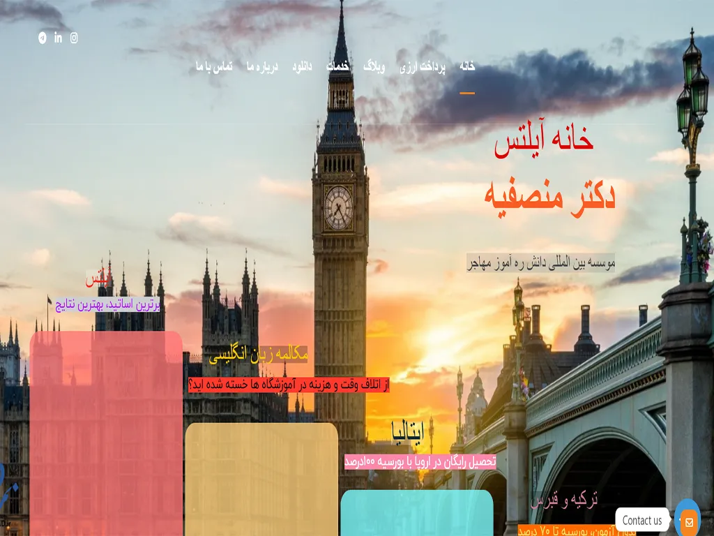 آموزشگاه مکالمه دکتر منصفیه تبریز 