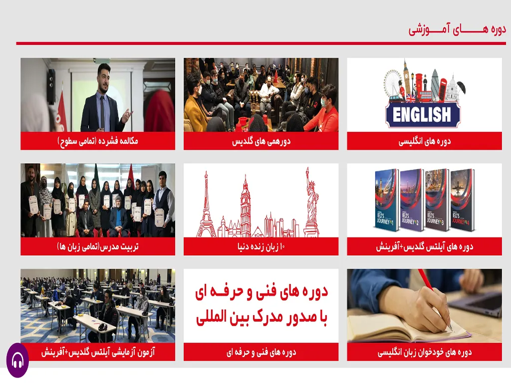 آموزشگاه مکالمه زبان انگلیسی گلدیس تبریز 