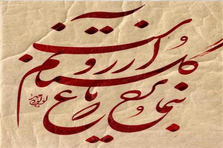 بهترین آموزشگاه های خطاطی در اهواز