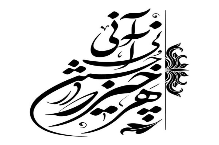 بهترین آموزشگاه های خطاطی در کرج