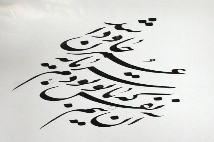 بهترین آموزشگاه های خوشنویسی در بیرجند